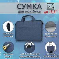 Сумка для ноутбука 15,6 дюймов, синий