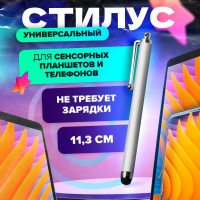 Стилус LOQU универсальный для телефона / планшетов, ipad, iphone, андроид, huawei, xiaomi, смартфона / цвет серебристый