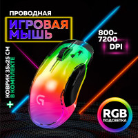 Игровая мышка для компьютера прозрачная с подсветкой MJIUE G702 Crystal RGB 7200 DPI с ковриком
