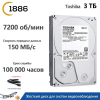 3 ТБ Внутренний жесткий диск Toshiba DT01 (DT01ACA300-3TB)