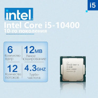 Процессор Intel Intel Core i5-10400 OEM (без кулера)