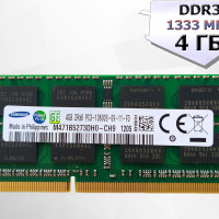 Оперативная память So-dimm 4 Гб 2Rx8 DDR3 PC3 1.5В 1333 МГц 10600S 1x4 ГБ (M471B5273DH0-CH9)