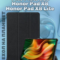 Чехол Lux для планшета HONOR Pad X8, X8 lite и Huawei MatePad T10, T10s, C5e Цвет: черный