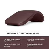 Мышь беспроводная Surface Arc, коричнево-красный
