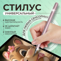 Стилус для телефонов, планшетов (ipad), универсальный / Сенсорная ручка для экрана гаджетов, розовый / MAXREICLI