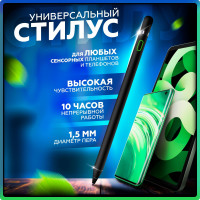 Стилус универсальный активный для телефона, планшета, iPad, FORTBERG, черный