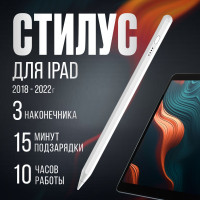 Стилус для iPad