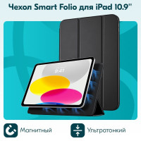 Чехол Smart Folio для iPad 10.9'' 2022 года (10-го поколения) ультратонкий магнитный Чёрный