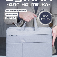 Сумка - чехол для ноутбука 14 и 15 дюймов 15.6