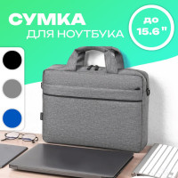 Сумка для ноутбука 15,6 / Чехол для ноутбука / Сумка для документов, цвет серый