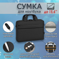 Сумка для ноутбука 15,6 дюймов, черный, два отсека внутри