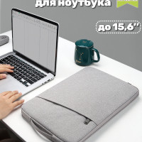 Чехол - сумка для ноутбука MacBook, планшета и документов с ручкой и карманом 15,6"