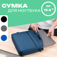 Сумка для ноутбука 15,6 / Чехол для ноутбука / Сумка для документов, цвет синий