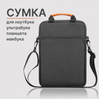 Сумка для ноутбука 13 дюймов, чехол для macbook, планшета, ультрабука, папка для документов с ремнем на плечо