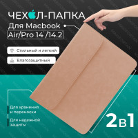 Стильный противоударный чехол папка MAXIFORTAN для Apple MacBook с крепкой невидимой застежкой на магнитах, минималистичным дизайном, водоотталкивающей пропиткой и мягким подкладом