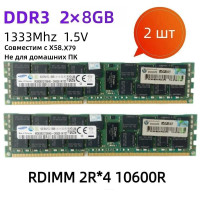 Оперативная память DDR3-1333МГц 2x8 ГБ (DDR3-1333МГц)