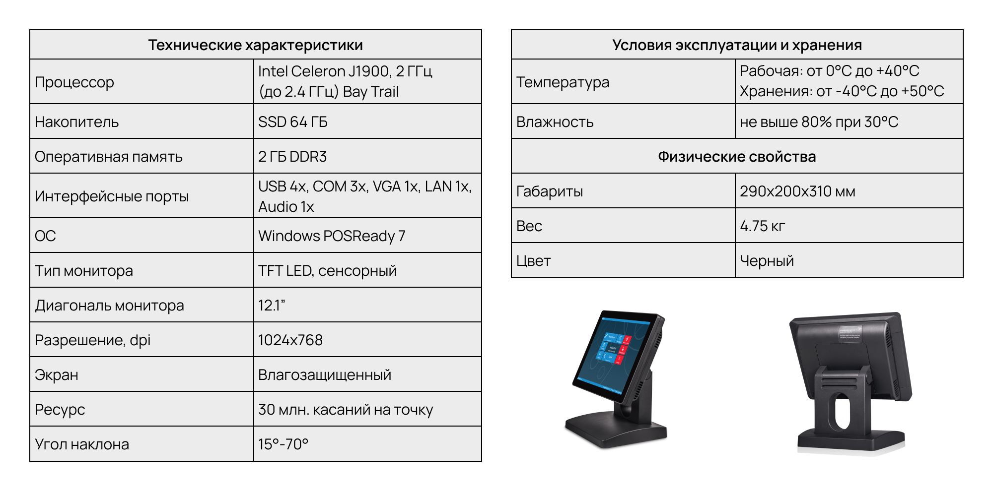 РЎРµРЅСЃРѕСЂРЅС‹Р№ POS-С‚РµСЂРјРёРЅР°Р» РђРўРћР› ViVA II Mini