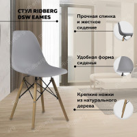 Стул для кухни RIDBERG DSW EAMES, серый , полипропилен. Стул кухонный. Стул для школьника. Стул офисный