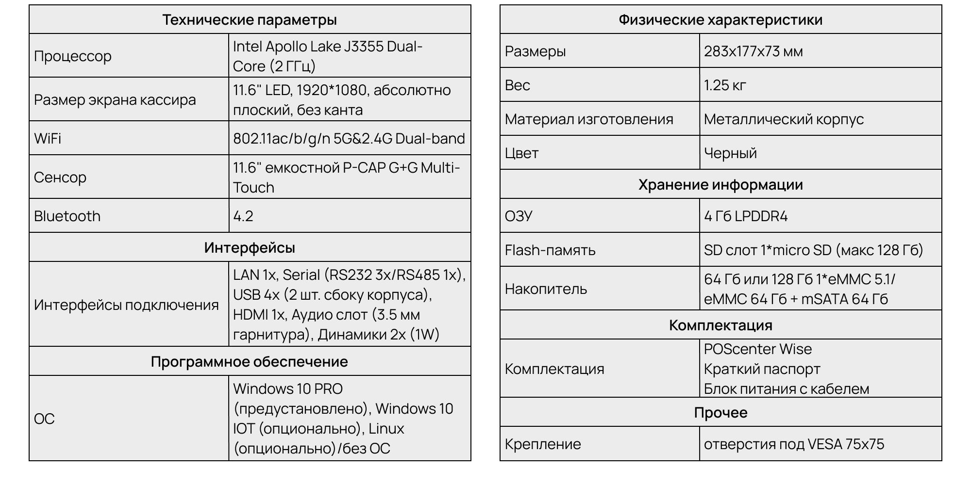 РЎРµРЅСЃРѕСЂРЅС‹Р№ POS-С‚РµСЂРјРёРЅР°Р» POScenter Wise