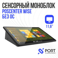 11,6" Моноблок POScenter POScenter Wise (Intel Celeron J3355 (2.0 ГГц), RAM 4 ГБ, Без системы), 1557, черный