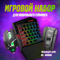 Геймпад для смартфона джойстик для телефона контроллер для Pubg, Fortnite и Геншин Импакт игровая клавиатура и мышь для телефона