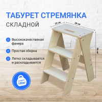 Табурет стремянка MTM WOOD, складной на 3 ступени, 1 шт