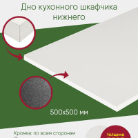 Полка Напольная Прямая Полка для кухонного гарнитура, 50х50х1.6 см, 1 шт.