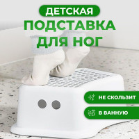 Подставка для ног Детская, Табурет для ног, Ступенька для ванной унитаза