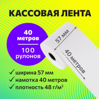 Кассовая чековая лента (Термолента) 57 мм х 40 метров, 100 рулонов