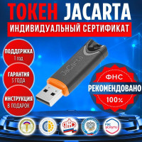 JaCarta с индивидуальным сертификатом. Носитель для электронной подписи. Токен для ЭЦП