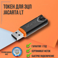 Носитель для ЭЦП JaCarta LT корпус XL токен с сертификатом ФСТЭК