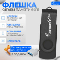 64 ГБ USB-флешка / флеш-накопитель Frauman, чёрный + переходник на USB Type-C