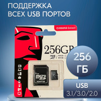 Карта памяти microSD 256 ГБ / microSDHC Canvas 256 ГБ / Карта расширения памяти 256 ГБ