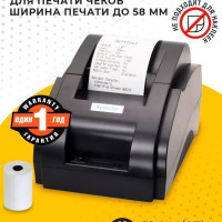 Термопринтер для печати чеков Xprinter XP-58IIZ