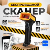 Беспроводной 2D сканер штрих кода Chiypos NT1680SW для маркировки, ЕГАИС, Честный знак, QR, Эвотор, Атол, Меркурий, 1D