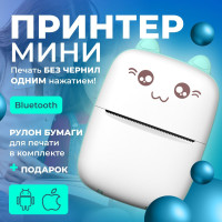 Принтер для наклеек/этикеток термо ALL FOR HOME Мини принтер