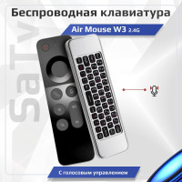 Беспроводная клавиатура Air Mouse W3 2.4G с русской раскладкой пульт с голосовым управлением аккумулятором для Android TV двухсторонний