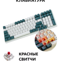 Игровая клавиатура проводная Free Wolf FREE WOLF K3, (Jixian Red), Российская клавиатура, белый, зеленый