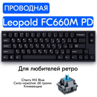 Игровая механическая клавиатура Leopold FC660M PD RU V1.0, переключатели Cherry MX Blue, русская раскладка, для ноутбука, компьютера