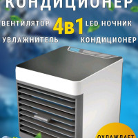 Компактный мини-кондиционер увлажнитель, очиститель воздуха с внутренней подсветкой / Мини кондиционер воздуха настольный с LED подсветкой 3 скорости