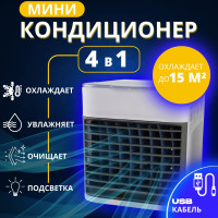 Мини-кондиционер воздуха для дома с LED подсветкой 3 скорости Охладитель, Увлажнитель, Ночник / Вентилятор портативный arctic air 5 Компактный мини-кондиционер