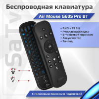 Беспроводная клавиатура Air Mouse G60S Pro BT 2.4G с русской раскладкой пульт с голосовым управлением подсветкой аккумулятором и тачпадом для Android TV двухсторонний