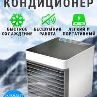 Мини кондиционер , Увлажнитель воздуха, Охладитель воздуха, Кондиционер от USB,3 режима охлаждения,LED подсветки, вентилятор