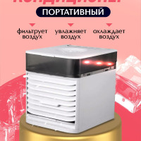 Мини кондиционер охладитель воздуха Arctic Air Ultra X3