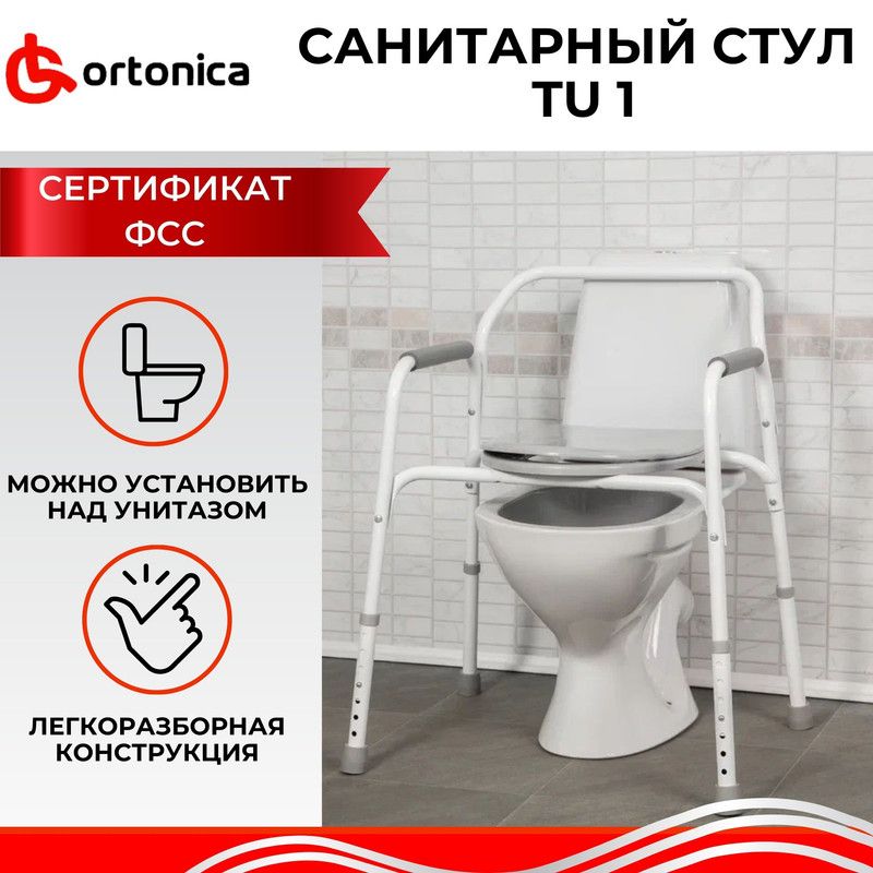 https://www.ozon.ru/product/sanitarnyy-stul-reguliruemyy-po-vysote-ortonica-tu-1-46-sm-18-do-130-kg-265290637/?sh=LBaUcVgPRA