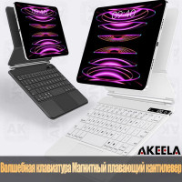 Чехол-клавиатура Magic Keyboard для iPad Pro 11" 2022 2021 2020 2018, русской гравировкой