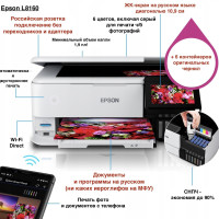 МФУ Струйное Epson L8160 + Wi-Fi + Русское меню + Двусторонняя печать