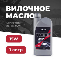 Вилочное масло LAVR MOTO Ride Fork Oil 15W Heavy полусинтетическое, Ln7785