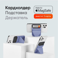 MagSafe Картхолдер и Подставка Snap On l Вмещает 3 карты l Фиолетовый