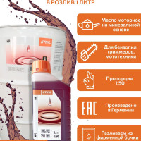 Моторное масло STIHL Минеральное 1.0 л